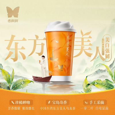 香飘飘 东方美人名优茶礼盒