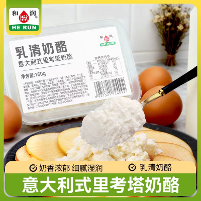 和润 乳清奶酪