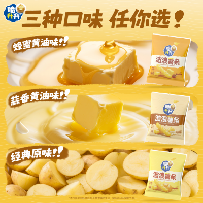 脆升升 波浪薯条