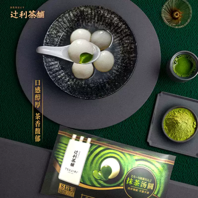 辻利茶铺 抹茶汤圆