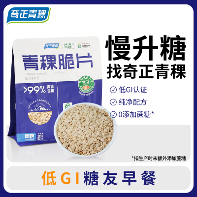 奇正青稞  青稞脆片（即食麦片） 西藏青稞  低GI认证  清洁配方
