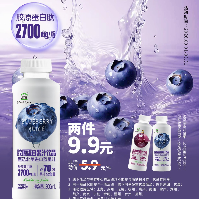 汲赏胶原蛋白果汁饮品（蓝莓味）