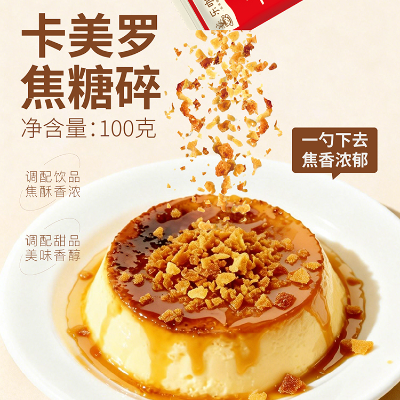 卡美罗焦糖碎原味