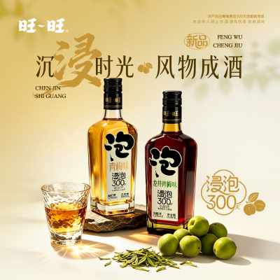 旺旺 泡酒 青梅味/龙井青梅味