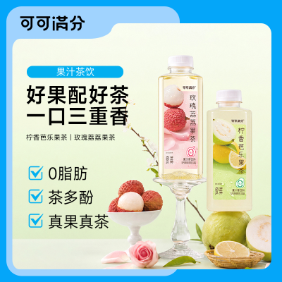 可可满分玫瑰荔荔果茶&柠香芭乐果茶