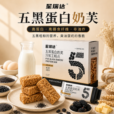 星瑞达 五黑蛋白奶芙