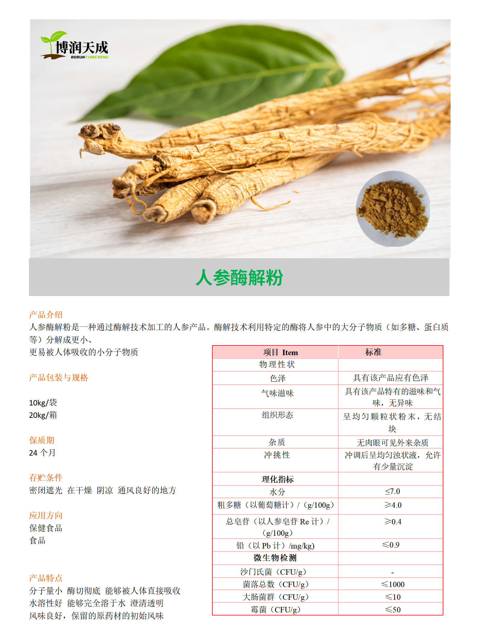 产品高清海报