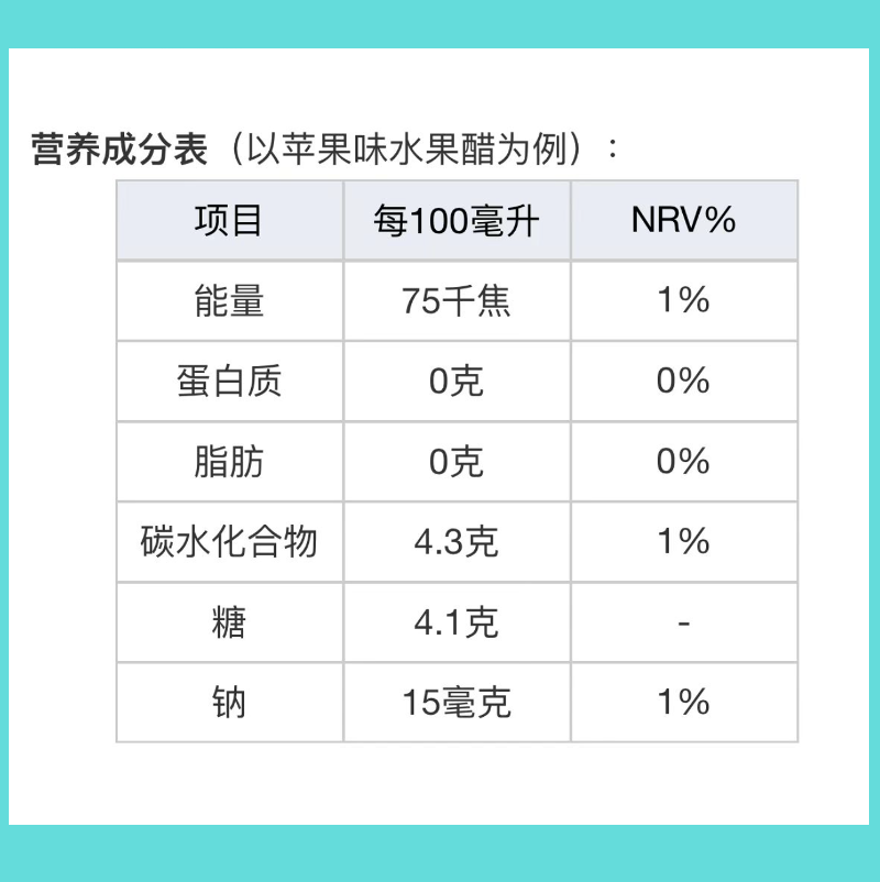 营养成分表
