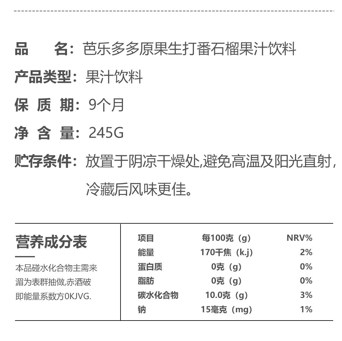 营养成分表