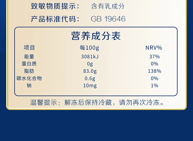 營養(yǎng)成分表