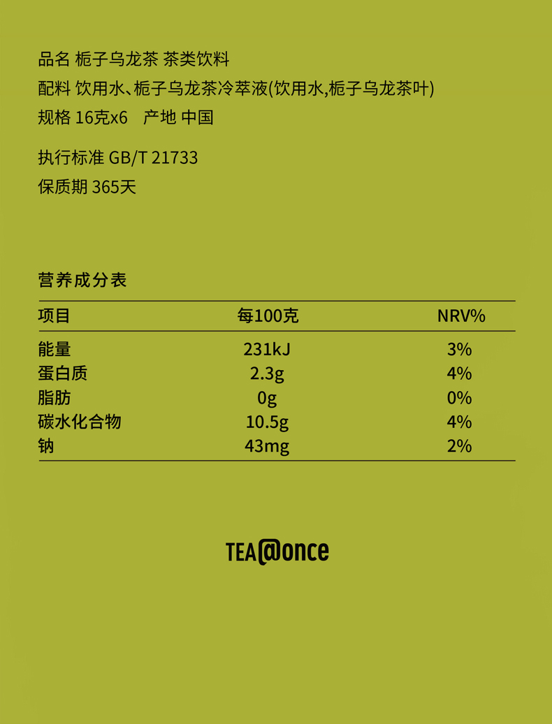 营养成分表