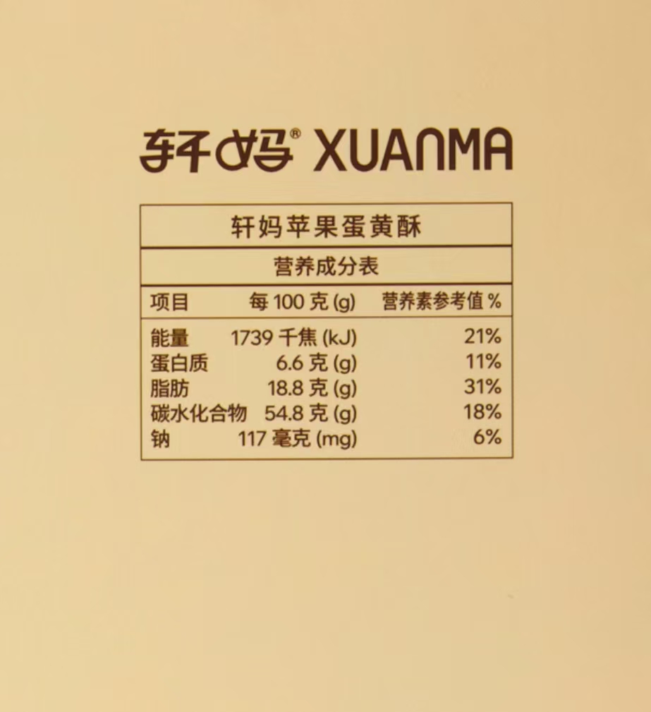 营养成分表