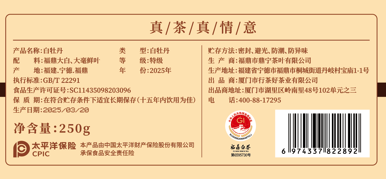 營養成分表