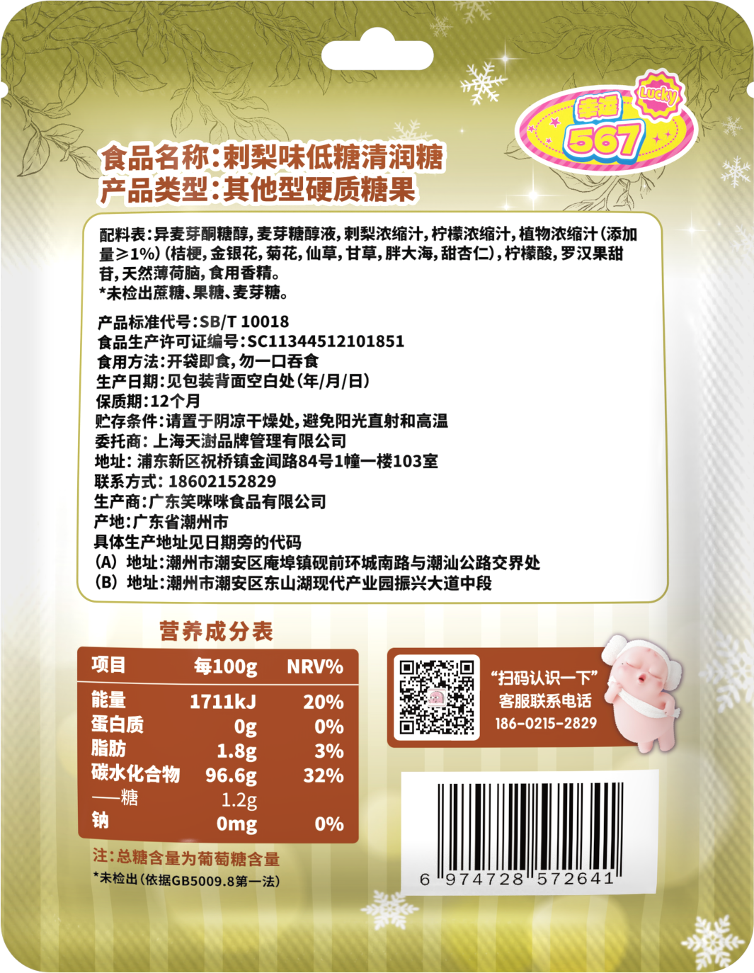 營養成分表