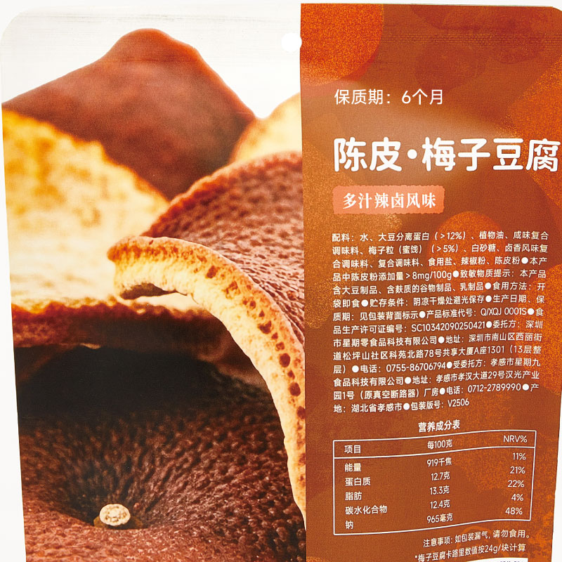 營養成分表