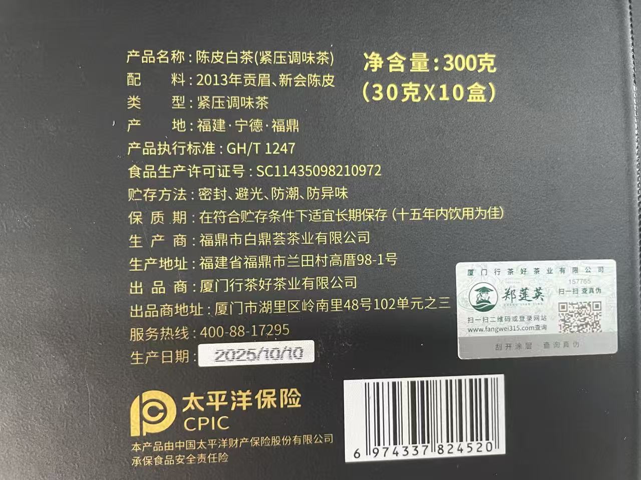 营养成分表