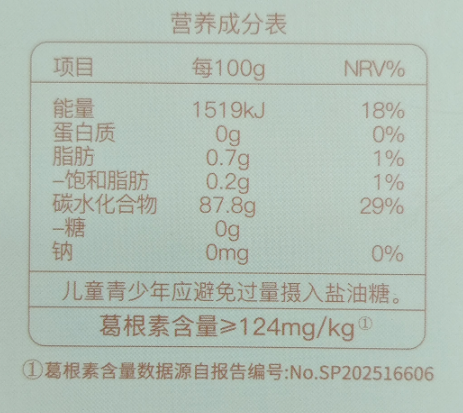 营养成分表