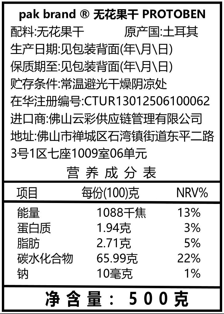 营养成分表
