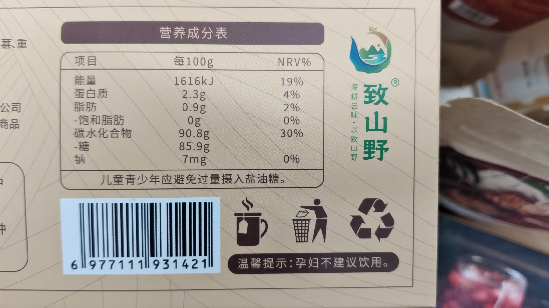 营养成分表