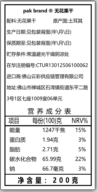 营养成分表