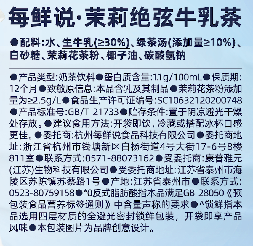 营养成分表