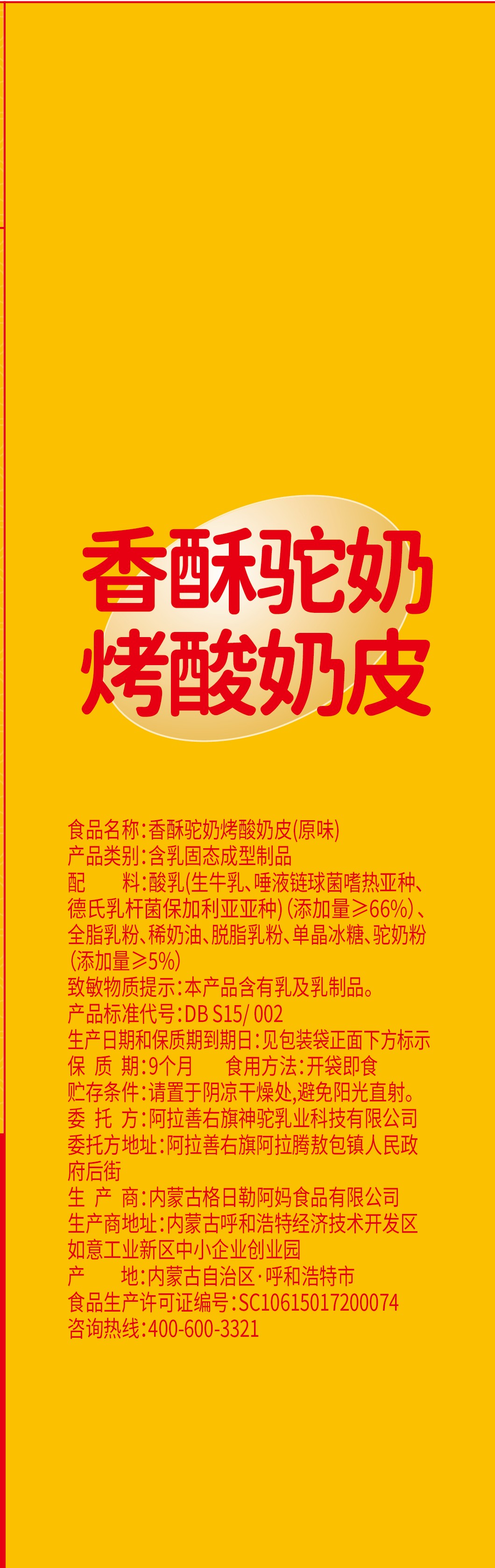 营养成分表