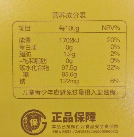 营养成分表