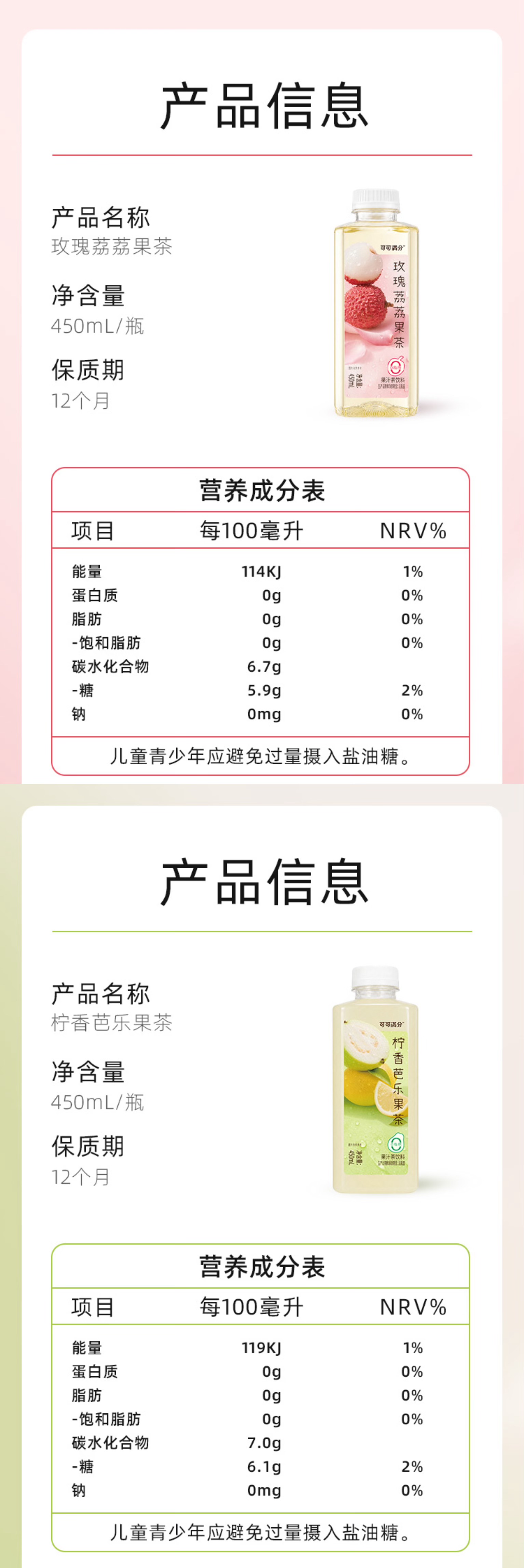 营养成分表