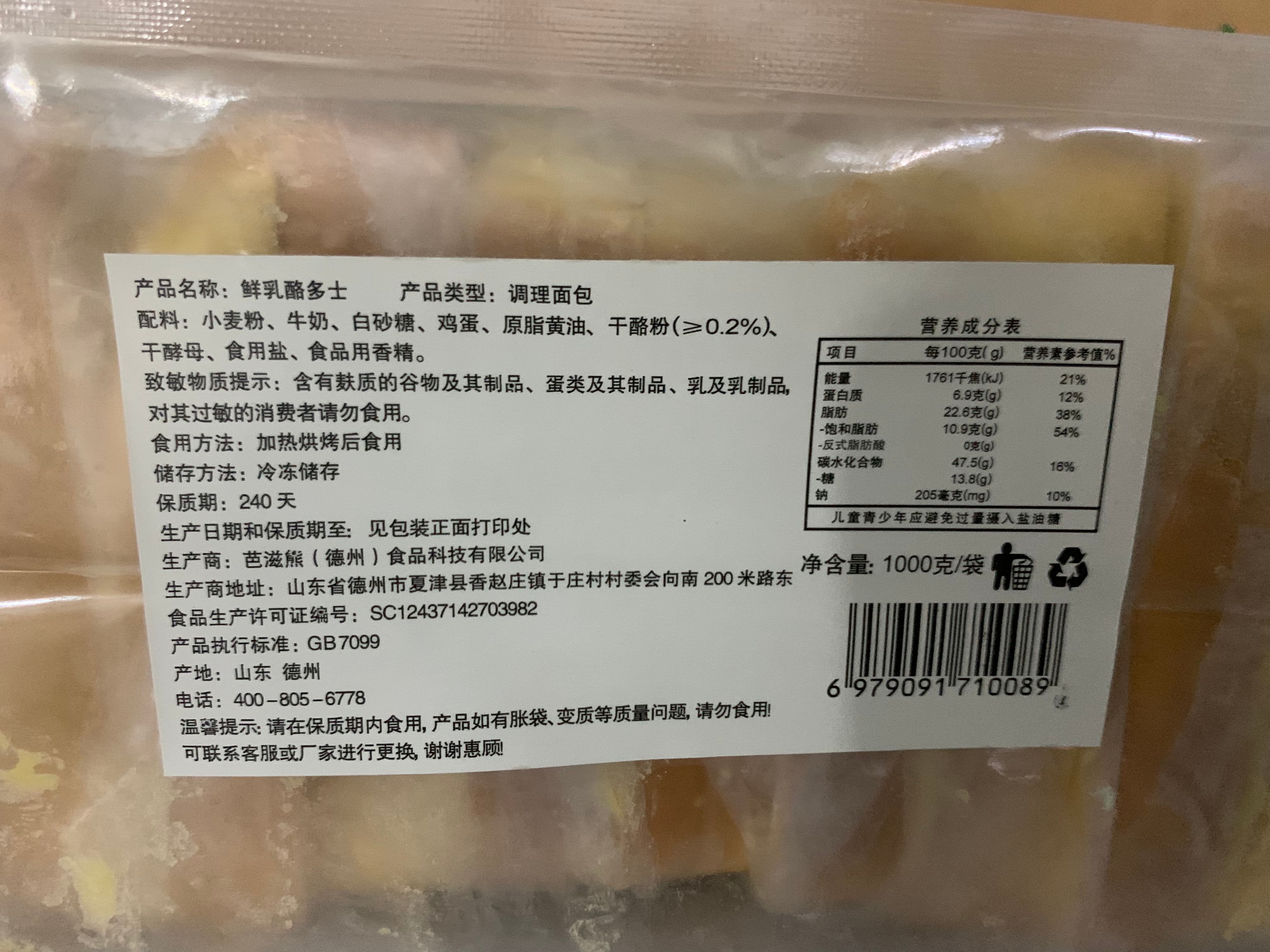 营养成分表