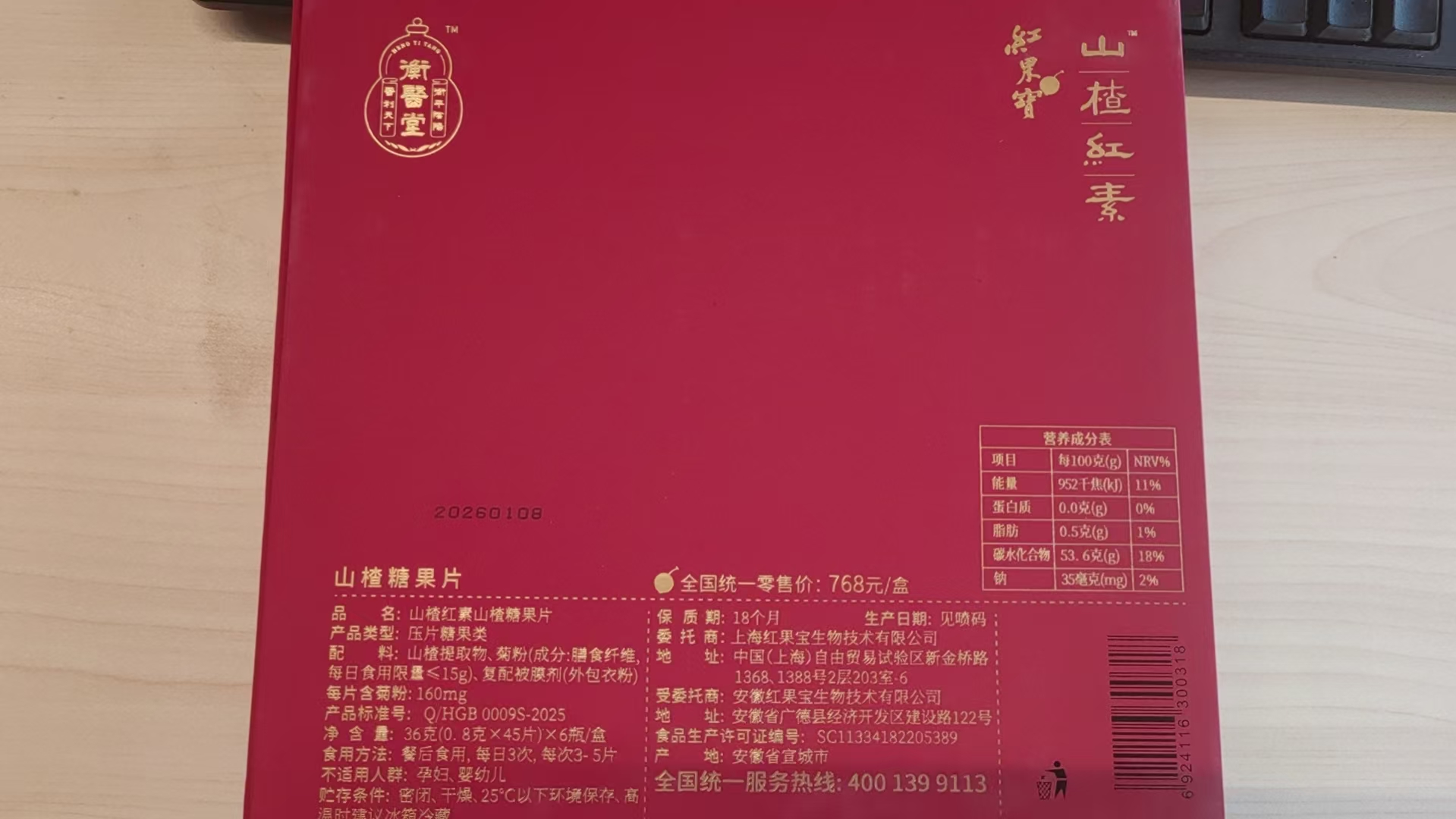 营养成分表