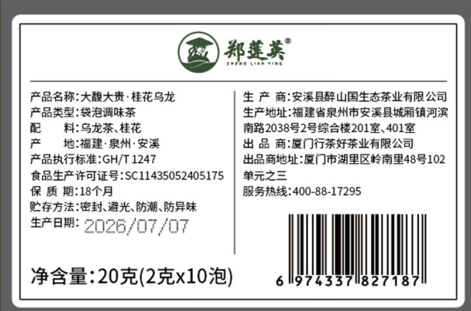 营养成分表