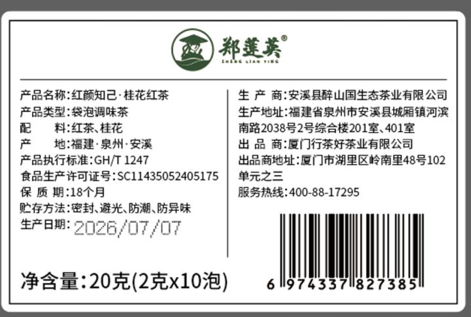 营养成分表