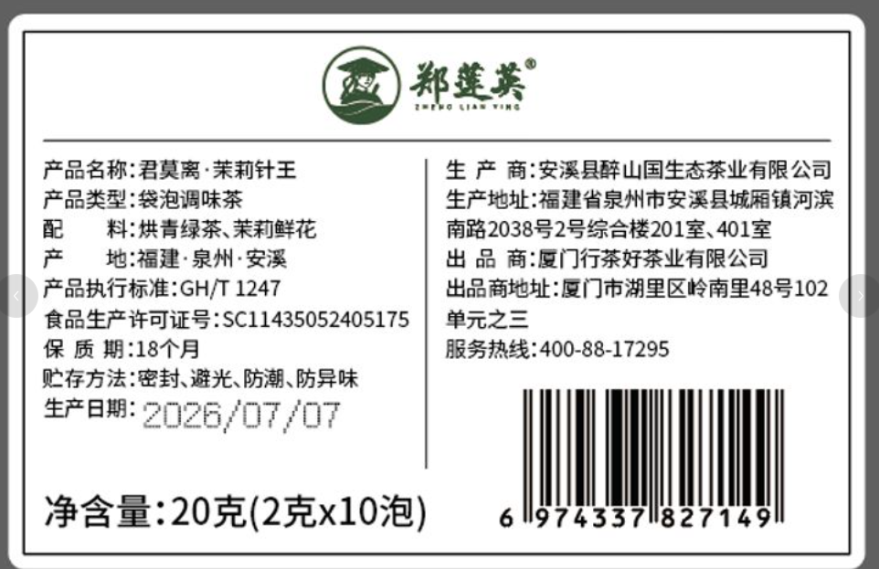 营养成分表