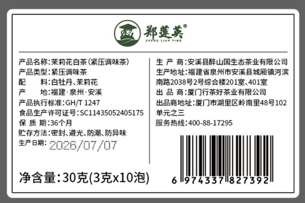 营养成分表