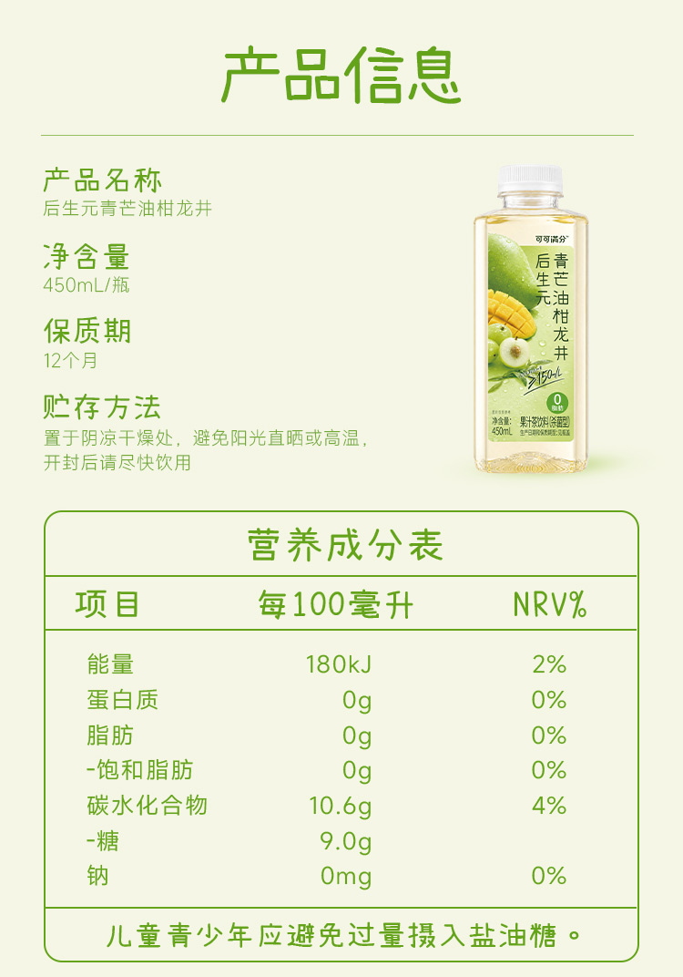 营养成分表