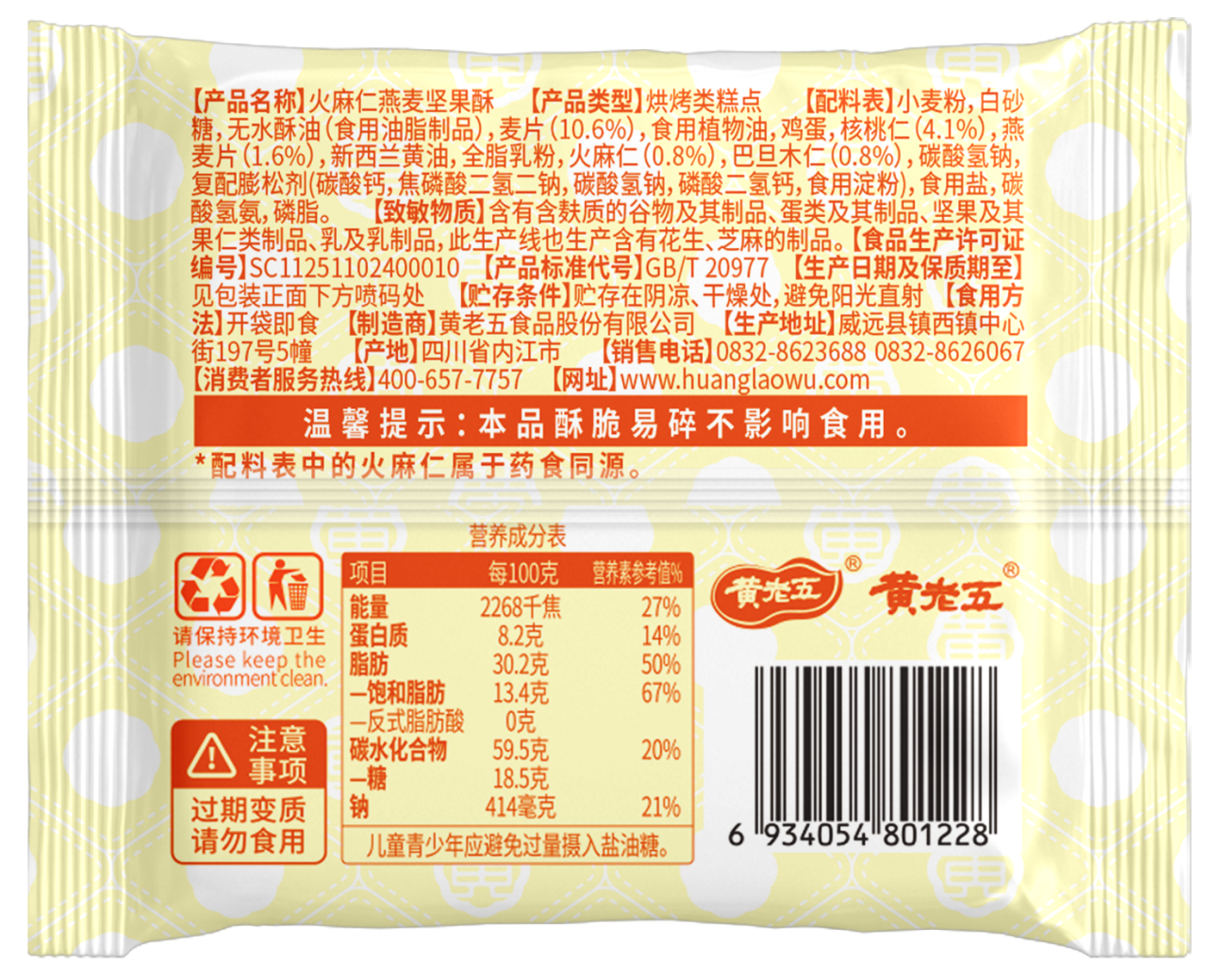 营养成分表