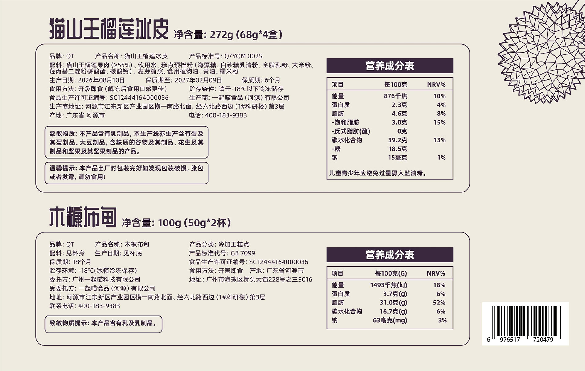 营养成分表