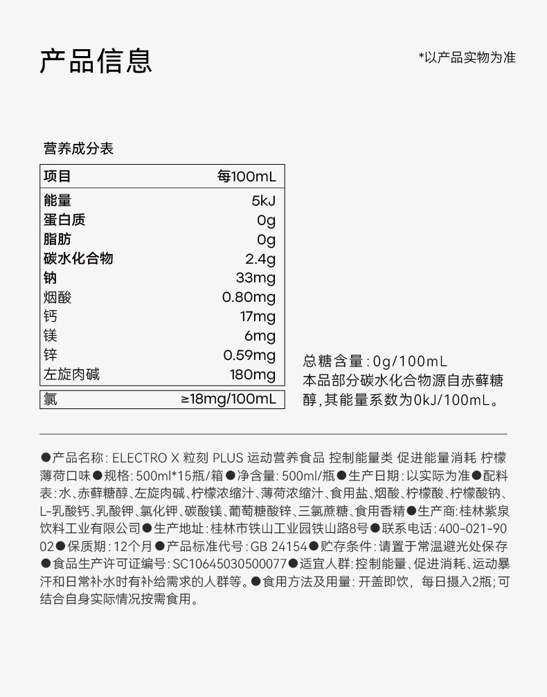 营养成分表