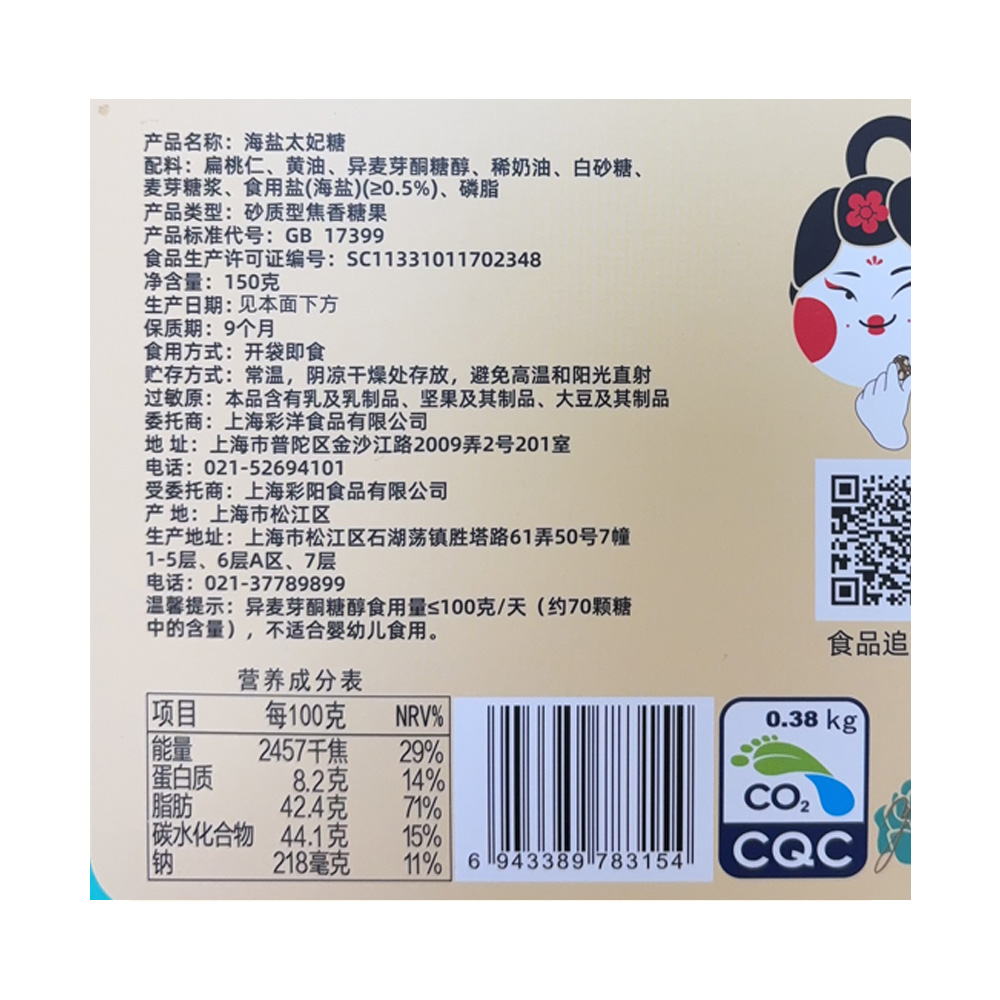 营养成分表