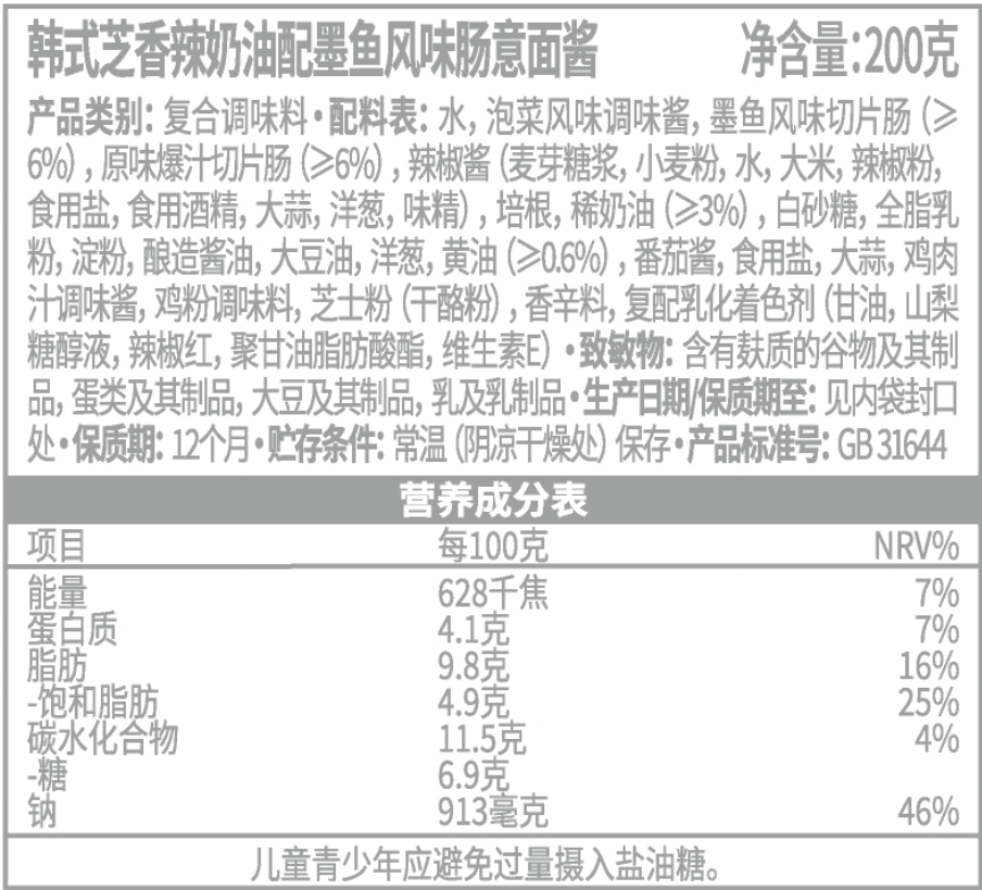 营养成分表