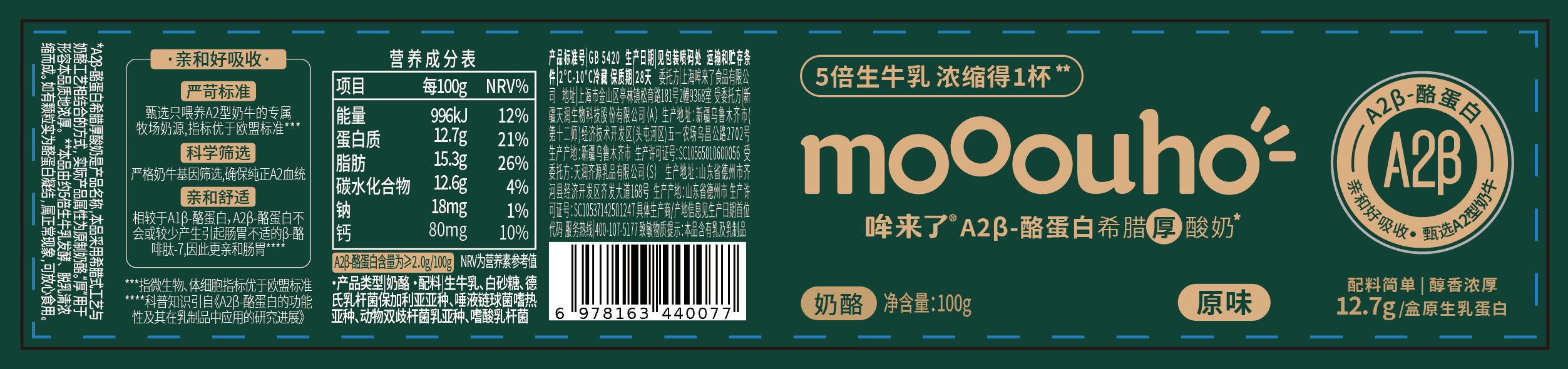 营养成分表