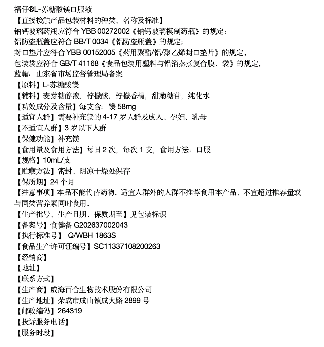 营养成分表