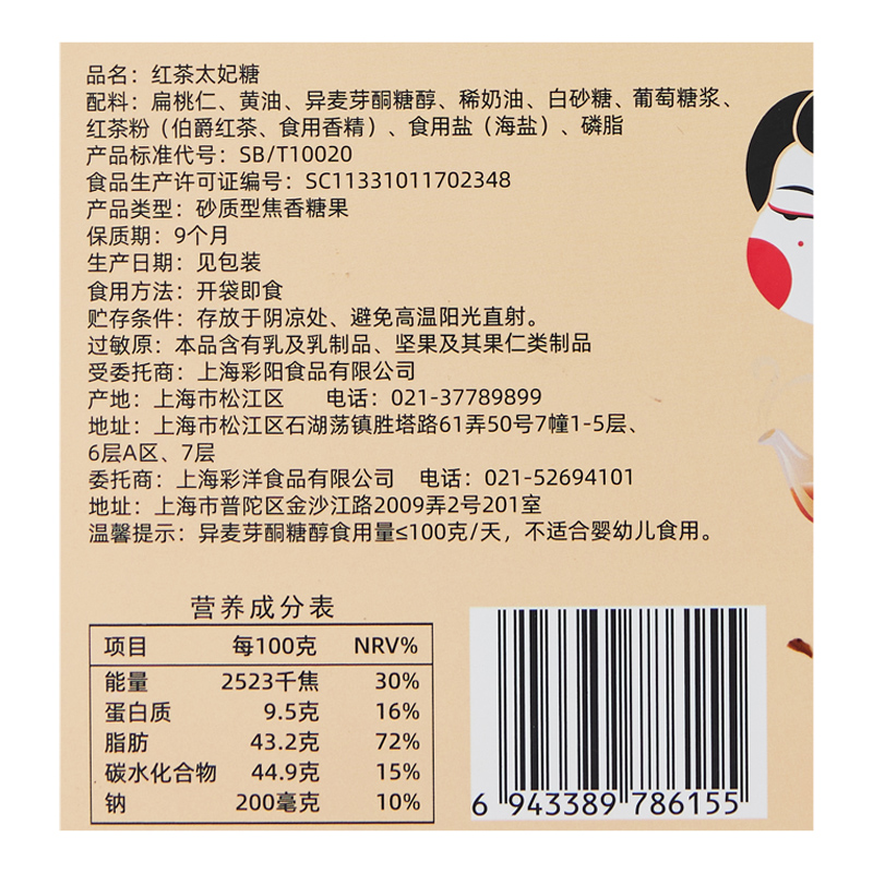 营养成分表