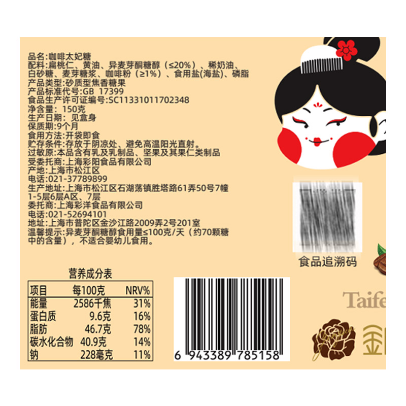 营养成分表