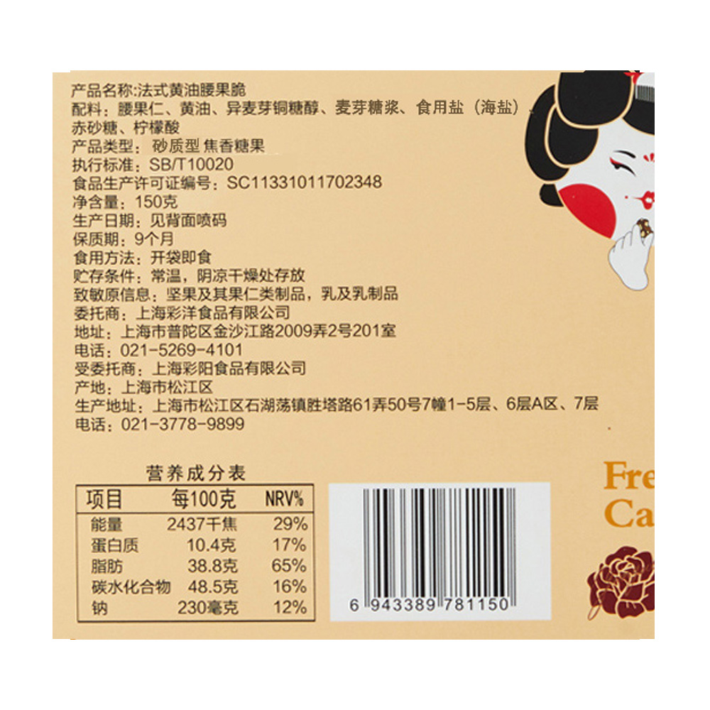 营养成分表