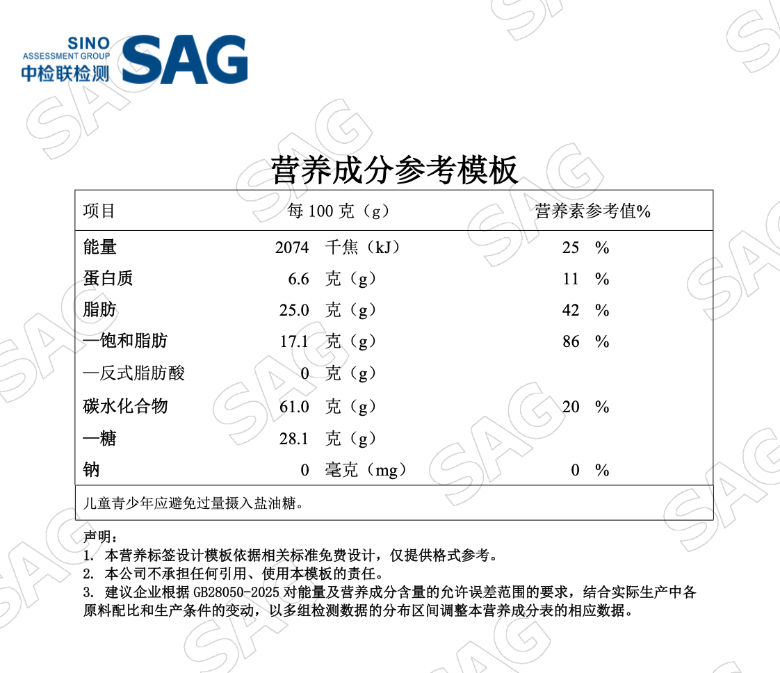 营养成分表