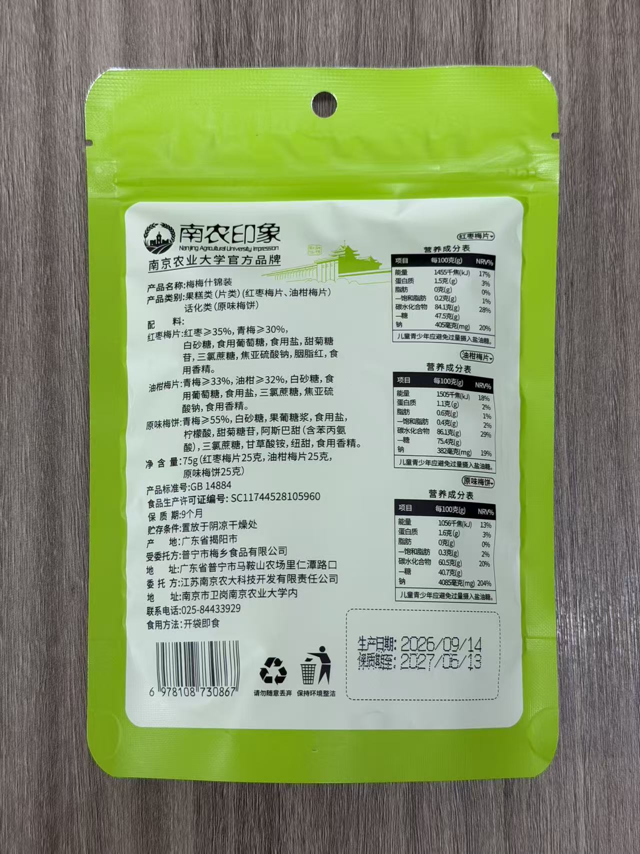 营养成分表