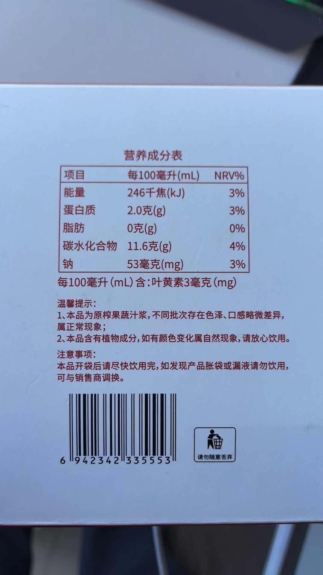 营养成分表