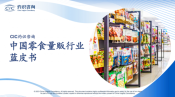中国零食量贩行业蓝皮书